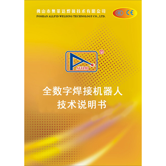 全数字焊接机器技术说明书